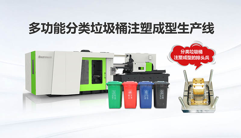 多功效分类垃圾桶生产线 - 永信贵宾会217